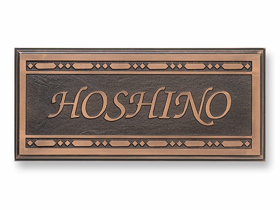 表札 RPS-5-2 ラスティ Ｗ200×Ｈ90mm