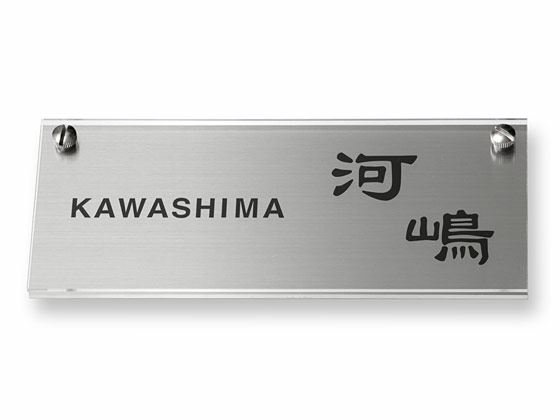 表札 HDE-S-3 シェル Ｗ198×Ｈ83mm