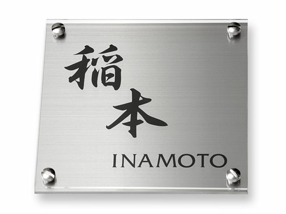 表札 HDS-S-1 シェル Ｗ150×Ｈ150mm