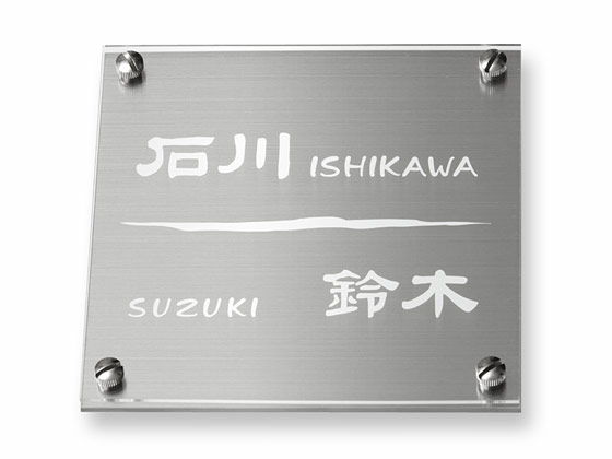 表札 HDS-S-2 シェル Ｗ150×Ｈ150mm