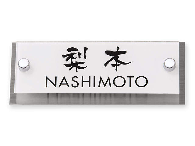 表札 AVA-WS-107 アヴァンス  Ｗ145×Ｈ58mm