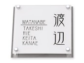 表札 AVS-WS-6 アヴァンス  Ｗ150×Ｈ150mm