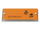 表札 AVY-OS-8 アヴァンス Ｗ200×Ｈ80mm