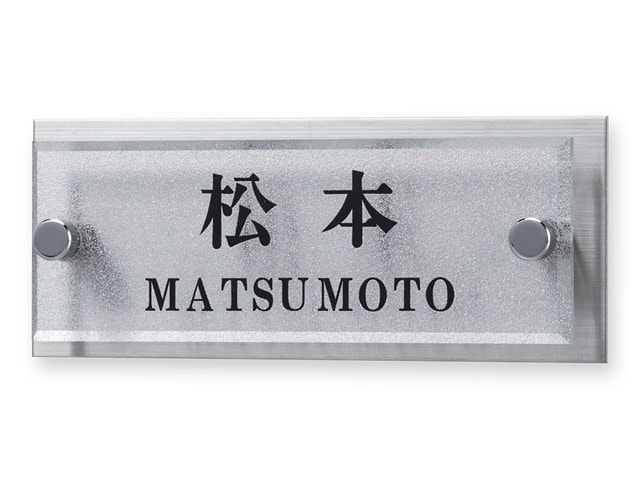 表札 MTA-1-1 メテオール Ｗ145×Ｈ58mm