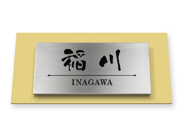 表札 門柱用 NTA2-サイン3-SF-N1（アクシィ2型用／二層メタルプレート）Ｗ158×Ｈ80mm