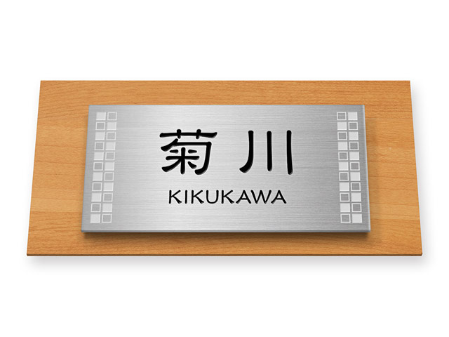 表札 門柱用 NTA2-サインD6-SF-N3（アクシィ2型用／二層プレート・木目調ベース）Ｗ158×Ｈ80mm