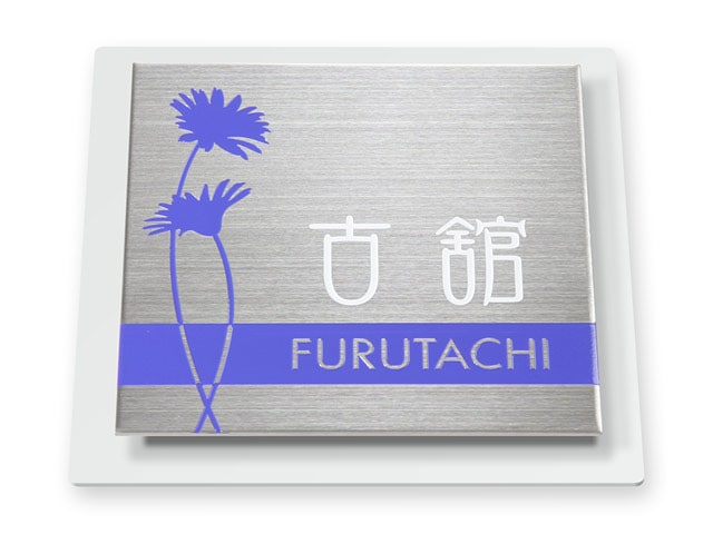表札 門柱用 SIS-サイン2-SF-N6 （105mm角／上下ネジ留めの取付金具付き／マーガレットの花図案） W105×H105mm
