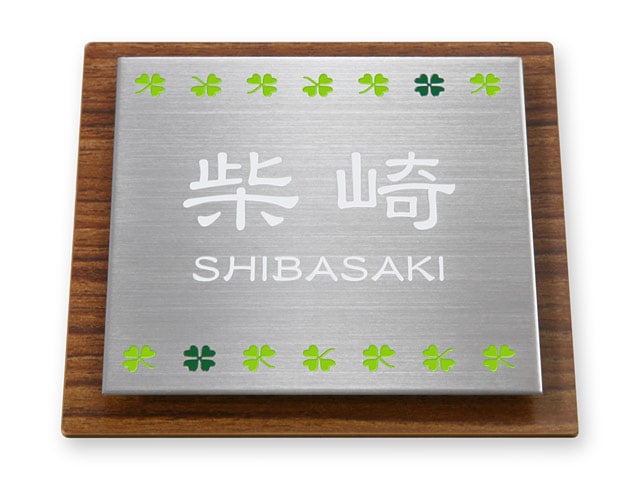 表札 門柱用 SIS-サインD17-SF-N3 （105mm角／上下ネジ留めの取付金具付き／木目調＋ステンレス） W105×H105mm