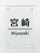 表札 門柱用 SIT4-A-N4 4穴タイプ 透明アクリル W100×H140mm