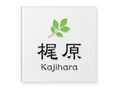 表札 門柱用 TAX-M-N4（アクシィ1型対応／リーフのワンポイント）Ｗ130 × Ｈ130mm