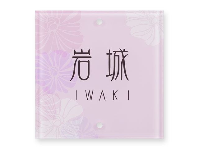 表札 門柱用 SIS-J-91 105mm角 上下2穴タイプ デジタルプリント W105×H105mm