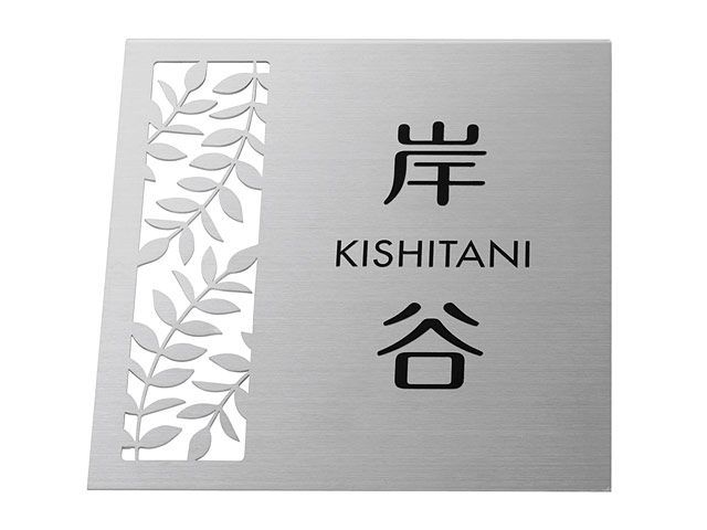 表札 門柱用 TWM-S-123（TOEX：ウィルモダン対応）W200×H200mm