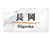 表札 門柱用 NTA2-R2-N62（アクシィ2型用／アルミ化粧板・白大理石調）Ｗ158×Ｈ80mm