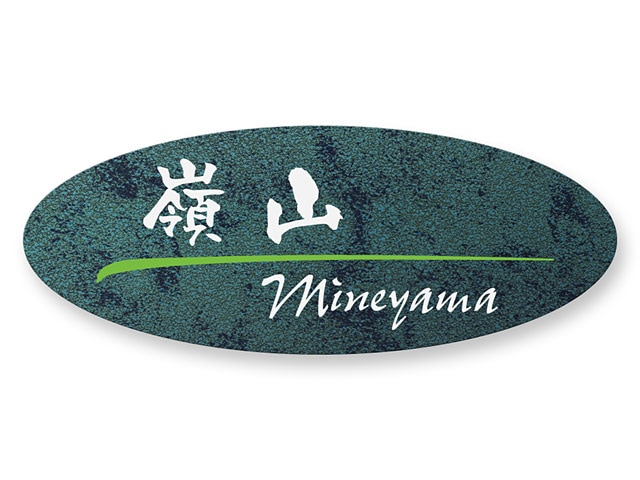 表札 門柱用 TOJ-1-N11 イリスサインA-3型対応 Ｗ241×Ｈ93mm