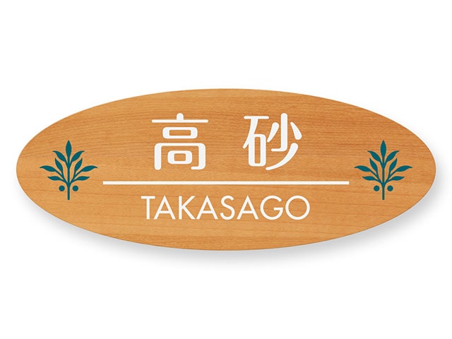 表札 門柱用 TOJ-6-N10 イリスサインA-3型対応 Ｗ241×Ｈ93mm