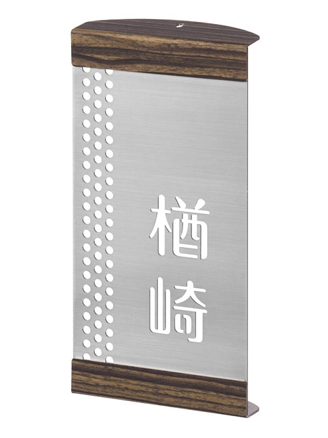 表札 門柱用 SIR-S5-913（シコク：クレディ門柱に対応） Ｗ100×Ｈ202mm