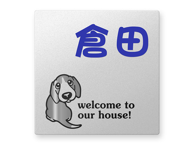 表札 門柱用 SIS-FBTS-N42 （105mm角／上下ネジ留めの取付金具付き／ステンレス） W105×H105mm