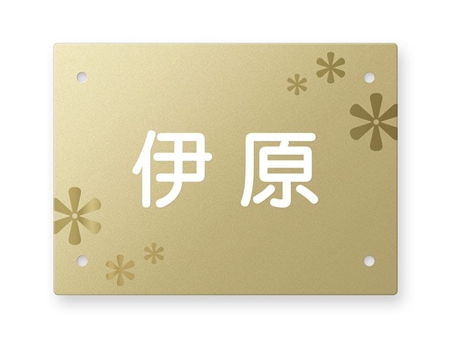 表札 門柱用 SIHL8-FBDG-N57 （HL8型門柱用／ゴールドステンレス） 4穴タイプ W150×H110mm