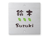 表札 門柱用 SIS-S-552 （105mm角／上下2穴タイプ／ステンレスタイプ） W105×H105mm