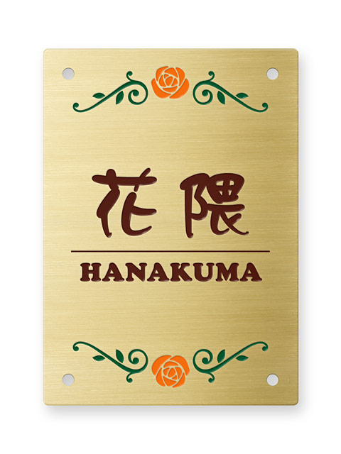 表札 門柱用 SIT4-GF-N11 4穴タイプ エッチング・バラの花の図案 W100×H140mm