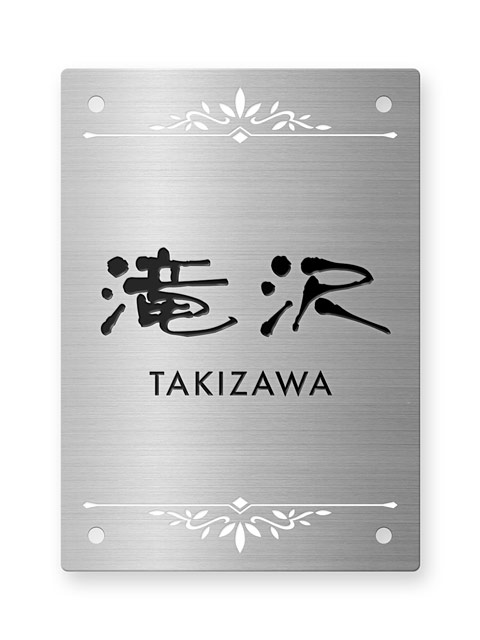 表札 門柱用 SIT4-SF-N10 4穴タイプ エッチング・ステンレス W100×H140mm