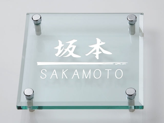 表札 SGM-525 ソリッドガラス Ｗ150×Ｈ150mm