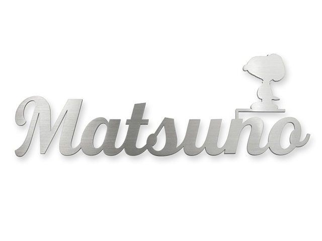 表札 スヌーピー  SPKMIR-SH-N1（アイアン調ピーナッツ表札／立ち姿のスヌーピー）