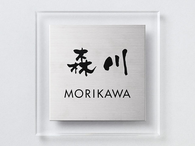 表札 SLC-S1-531 クレール Ｗ150×Ｈ150mm