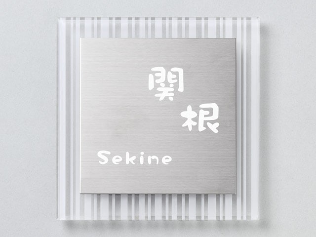 表札 SLC-S2-523（ストライプ柄）クレール Ｗ150×Ｈ150mm