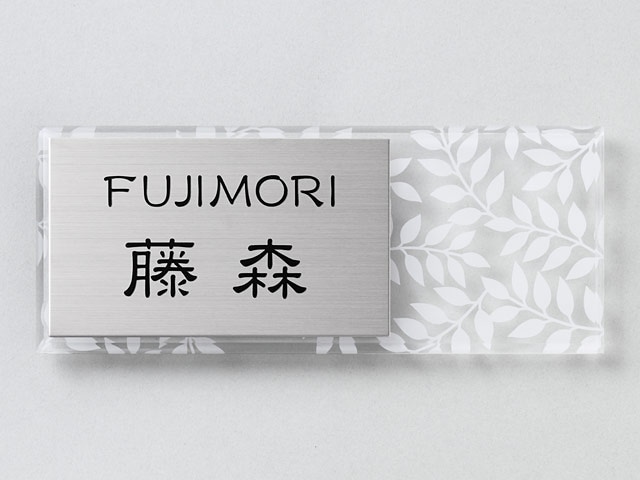 表札 SLC-Y3-650（リーフ柄）クレール Ｗ200×Ｈ80mm