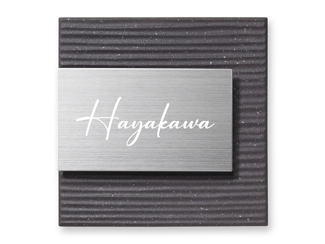 表札 SLS-Y1-SC2（ステージ／黒タイル＋長方形ステン／筆記体セレクト） W144×H144mm