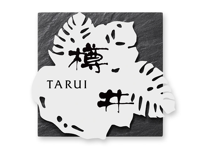 表札 WZ-B1-C4 ワルツ （タイル＋モンステラ図案のメタルプレート） W164×H147mm