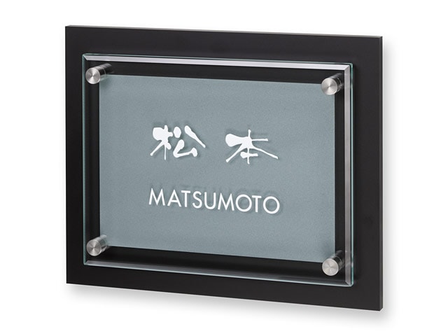 表札 VI-YC-932 ヴィトレ W200×H160mm