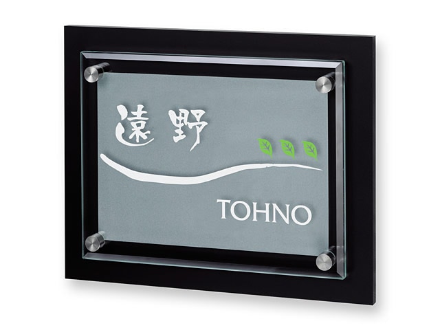 表札 VI-YC-933（葉っぱのデザイン） ヴィトレ W200×H160mm