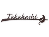 表札 切り文字 ブランシュ BR-A3-6（M）（アイアン調表札／木の葉デザイン） W230mm