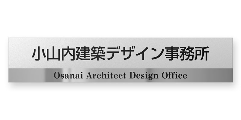 看板 銘板 (会社・オフィス・事務所・店舗・マンション・アパート等) BRTL-S-N26 FB銘板 カッティングシート W600×H120mm