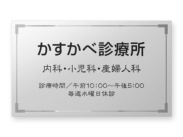 看板 銘板 (会社・オフィス・事務所・店舗・マンション・アパート等) BRTML-S-N3 FB銘板 カッティングシート W600×H360mm