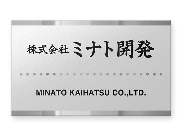 看板 銘板 (会社・オフィス・事務所・店舗・マンション・アパート等) BRTML-S-N4 FB銘板 カッティングシート W600×H360mm