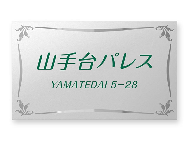 看板 銘板 (会社・オフィス・事務所・店舗・マンション・アパート等) BRTML-S-N5 (四つ角に葉っぱ図案)  FB銘板 カッティングシート W600×H360mm