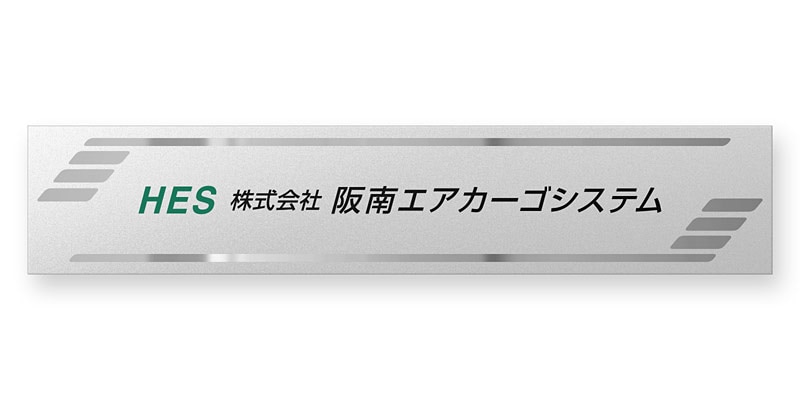 看板 銘板 (会社・オフィス・事務所・店舗・マンション・アパート等) BRTS-S-1 FB銘板 カッティングシート W400×H80mm