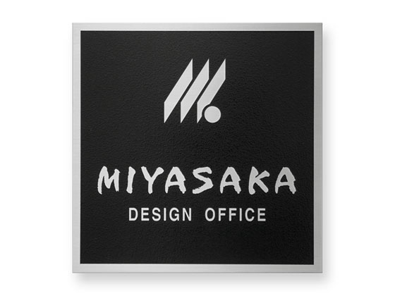 看板 銘板 (会社・オフィス・事務所・店舗・マンション・アパート等) EPO-S凸-13 エッチング銘板 W300×H300mm