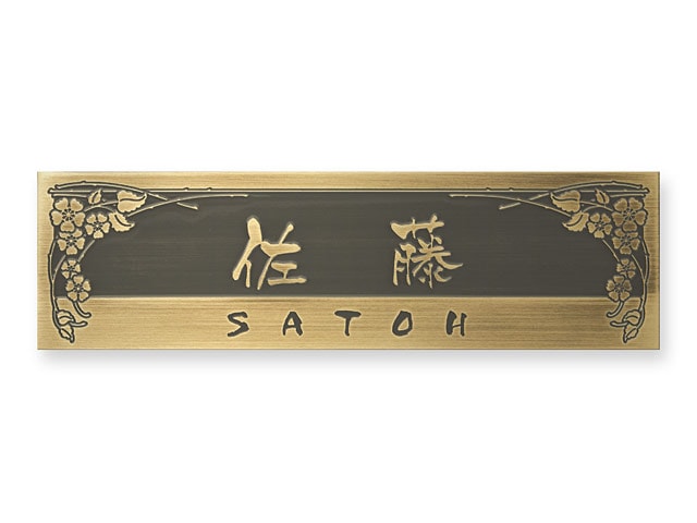 表札 ユーロバッグ用エッチング表札-I-1 Ｗ280×Ｈ80mm