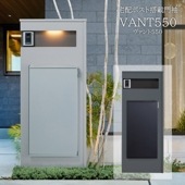 宅配ボックス・ポスト搭載門袖 VANT550（ヴァント550） VAN1