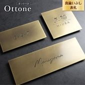 表札 真鍮 マットな質感がきれいでおしゃれな真鍮いぶし表札 [オットーネ - ottone -]WOT-