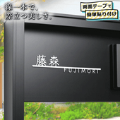 表札 ステンレス ワイド型門柱に簡単に施工が出来るスタイリッシュな切文字表札 [モノライン - MONOLINE -]MOL