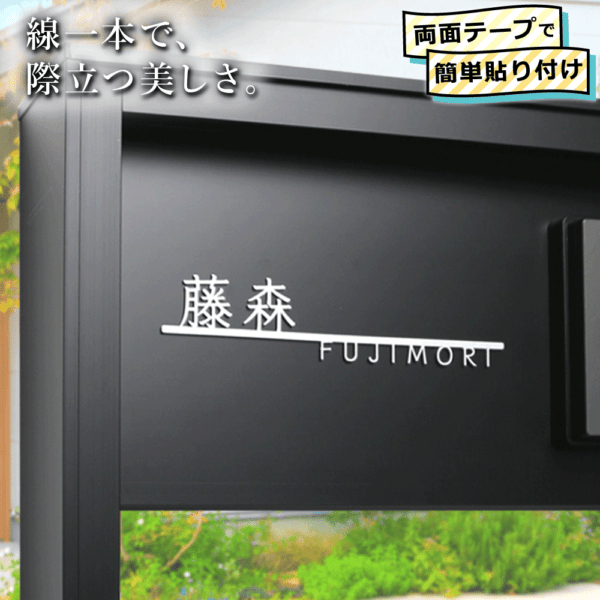 表札 ステンレス ワイド型門柱に簡単に施工が出来るスタイリッシュな切文字表札 [モノライン - MONOLINE -]MOL