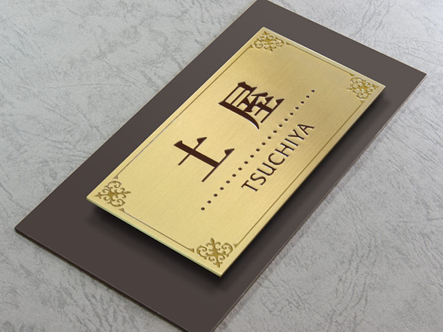 表札 門柱用 NTA2-サイン5-GF-N4（アクシィ2型用／二層プレート