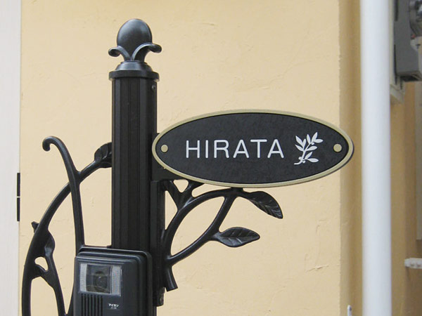 （確認用）Rumi 表札 看板 法人用看板エッチング銘板EPM-3｜丸三タカギの表札が最大10％OFF 表札 館