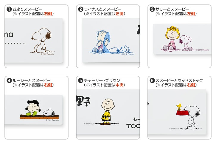 表札 スヌーピー SPAWA-1 （お座りスヌーピー） W145×H58mm