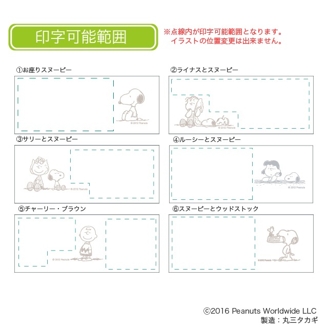 表札 スヌーピー SPAWA-1 （お座りスヌーピー） W145×H58mm